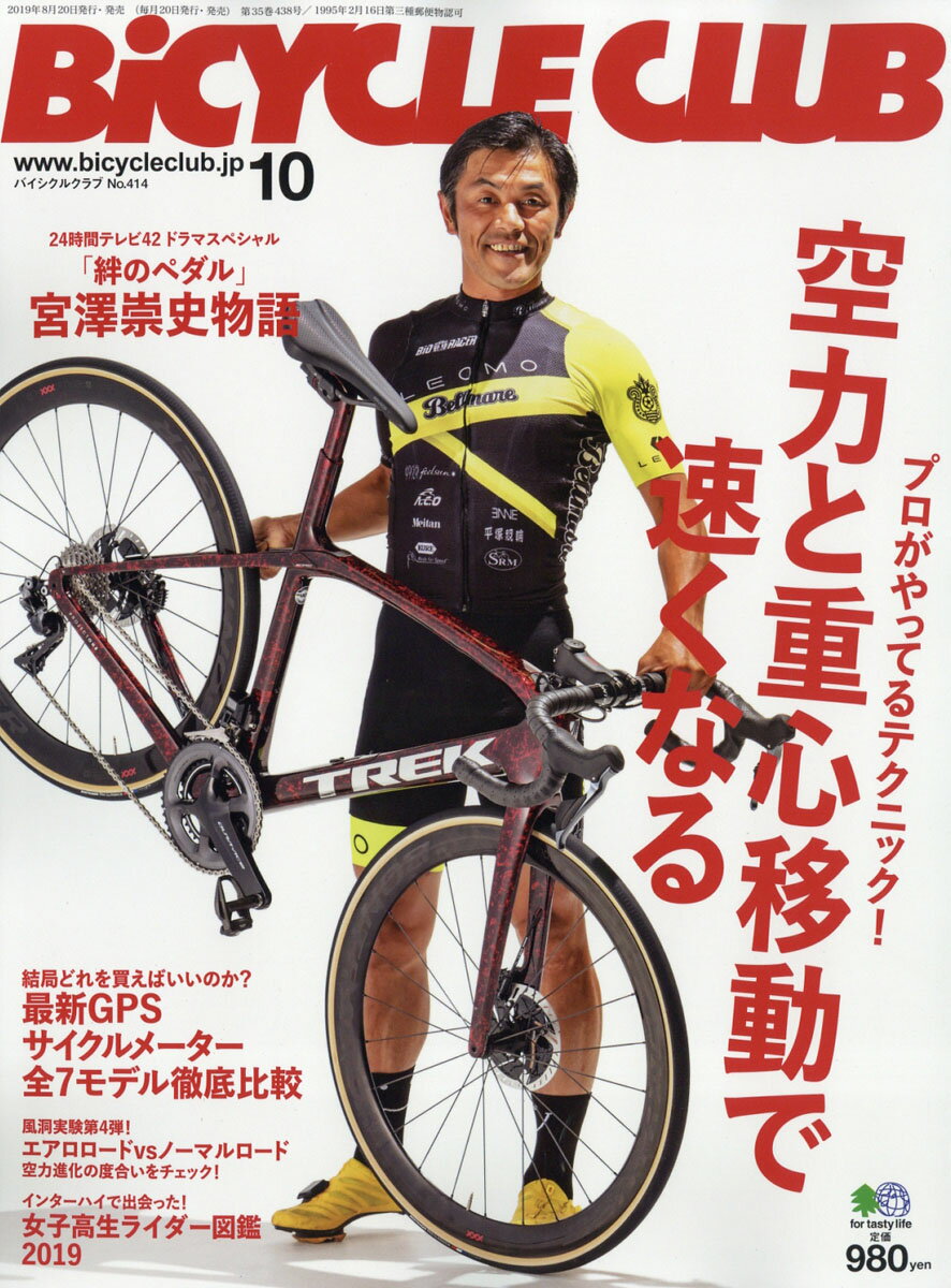 BiCYCLE CLUB (バイシクル クラブ) 2019年 10月号 [雑誌]