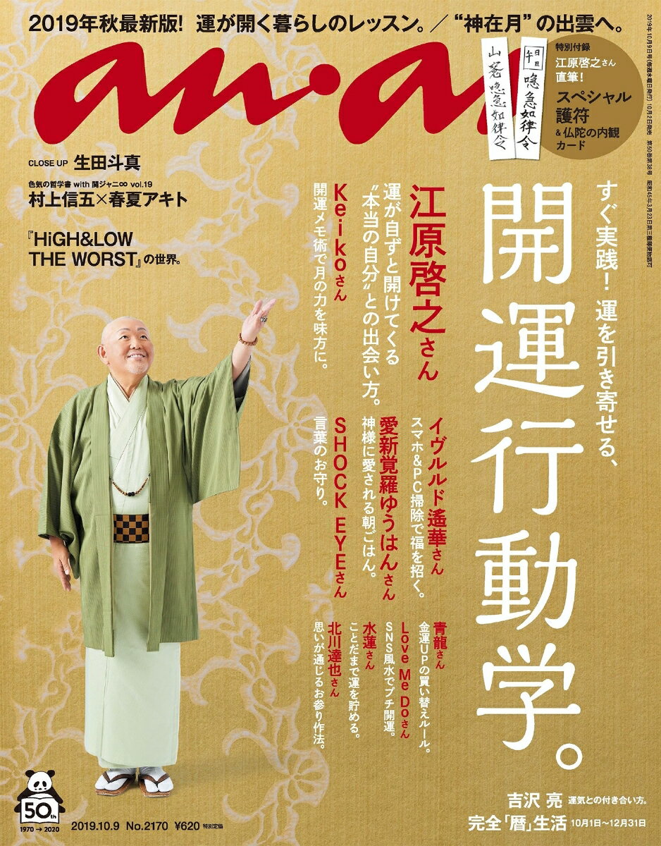 anan (アンアン) 2019年 10/9号 [雑誌]