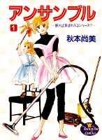 アンサンブル（1）