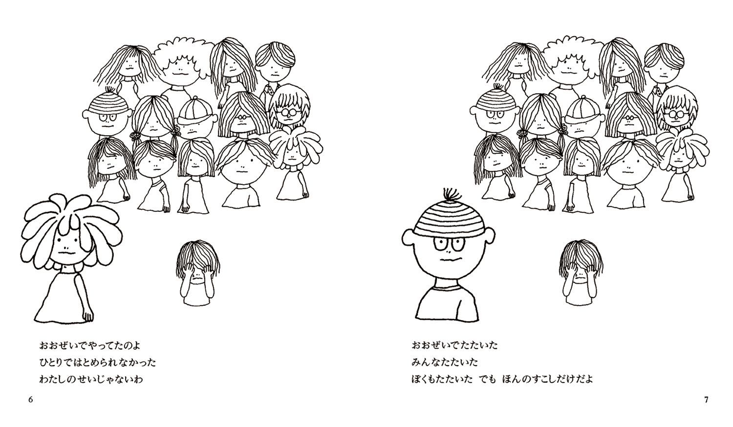 わたしのせいじゃない 〈大型版〉 せきにんにつ...の紹介画像2