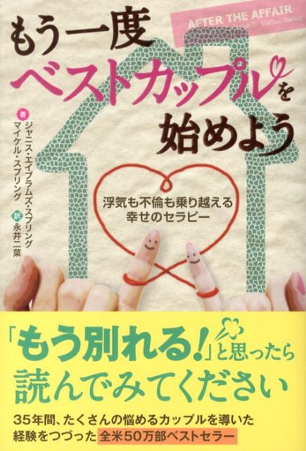 長年悩めるカップルの問題解決に取り組んできたカウンセラーが、問題が起きて仲が壊れそうなカップルへ向けて、二人はもう一度やり直せるのか、どうすればまたお互いを愛し合えるのかを解説していきます。