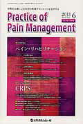 Practice　of　Pain　Management（4-2）