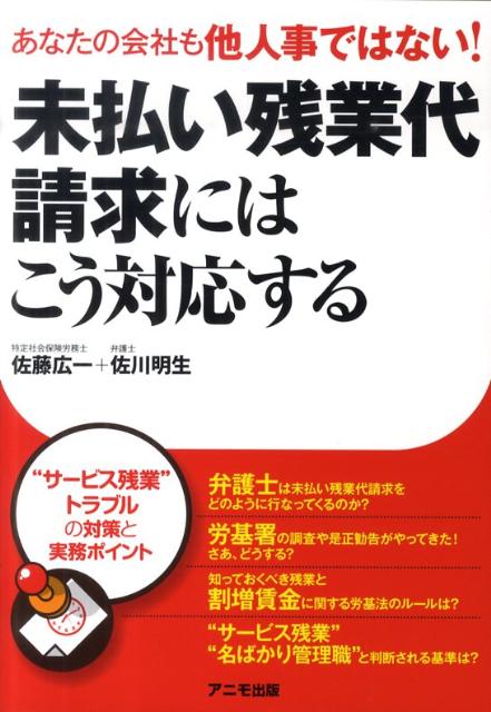 未払い残業代請求にはこう対応する