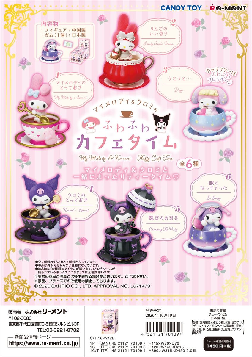 マイメロディ＆クロミのふわふわカフェタイム 【6個入りBOX】