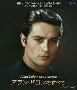 アラン・ドロンのすべて HDマスター版【Blu-ray】 [ アラン・ドロン ]