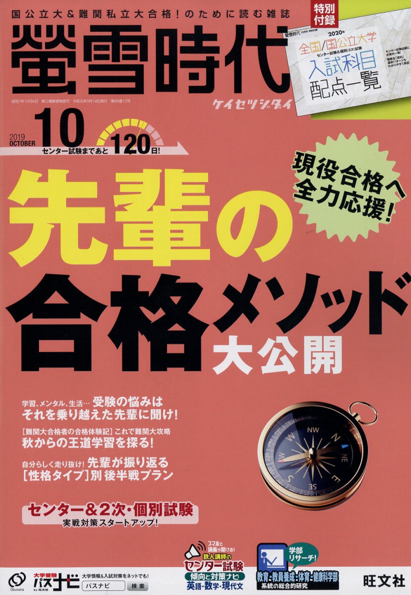 螢雪時代 2019年 10月号 [雑誌]