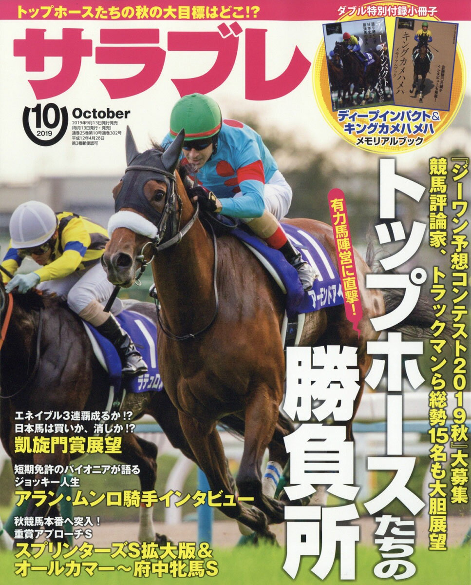 サラブレ 2019年 10月号 [雑誌]