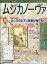 MUSICA NOVA (ムジカ ノーヴァ) 2019年 10月号 [雑誌]