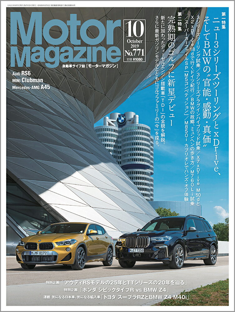 Motor Magazine (モーター マガジン) 2019年 10月号 [雑誌]