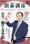 NHK 囲碁講座 2019年 10月号 [雑誌]