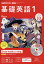 NHK ラジオ 基礎英語1 CD付き 2019年 10月号 [雑誌]