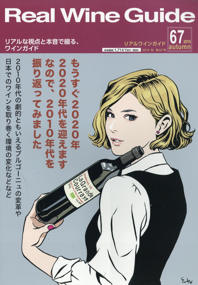 Real Wine Guide (リアルワインガイド) 2019年 10月号 [雑誌]