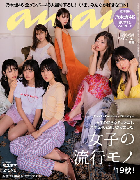 anan (アンアン) 2019年 10/2号 [雑誌]