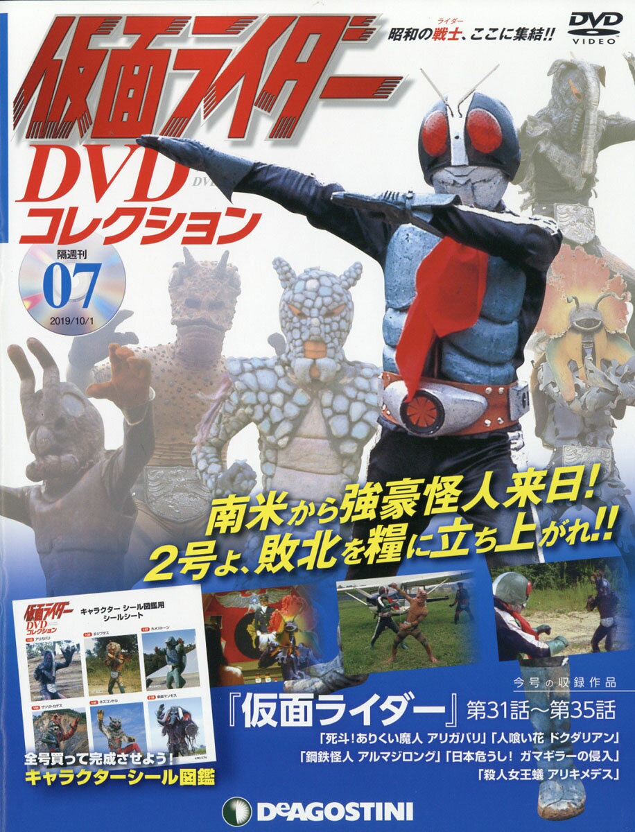 隔週刊 仮面ライダーDVDコレクション 2019年 10/1号 [雑誌]