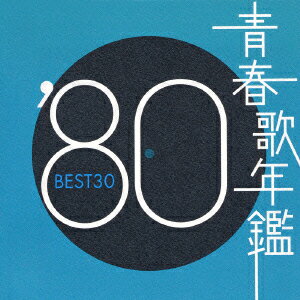 青春歌年鑑'80 BEST30