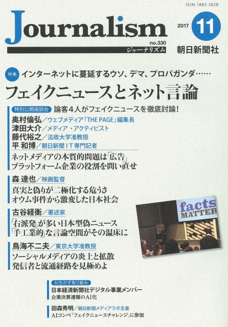 Journalism（2017．11（no．330））