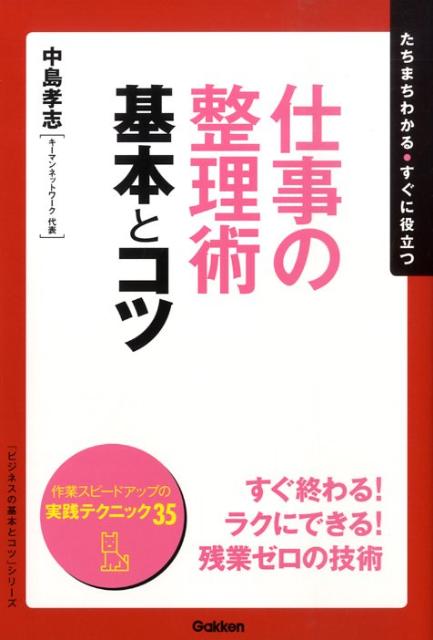 仕事の整理術基本とコツ