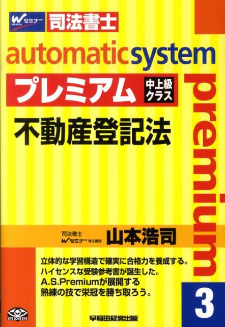 オートマチックシステムプレミアム（3（不動産登記法））