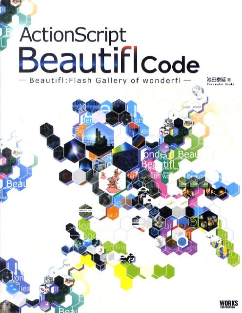 ActionScript　Beautifl　Code