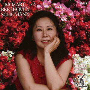 モーツァルト - ベートーヴェン - シューマン