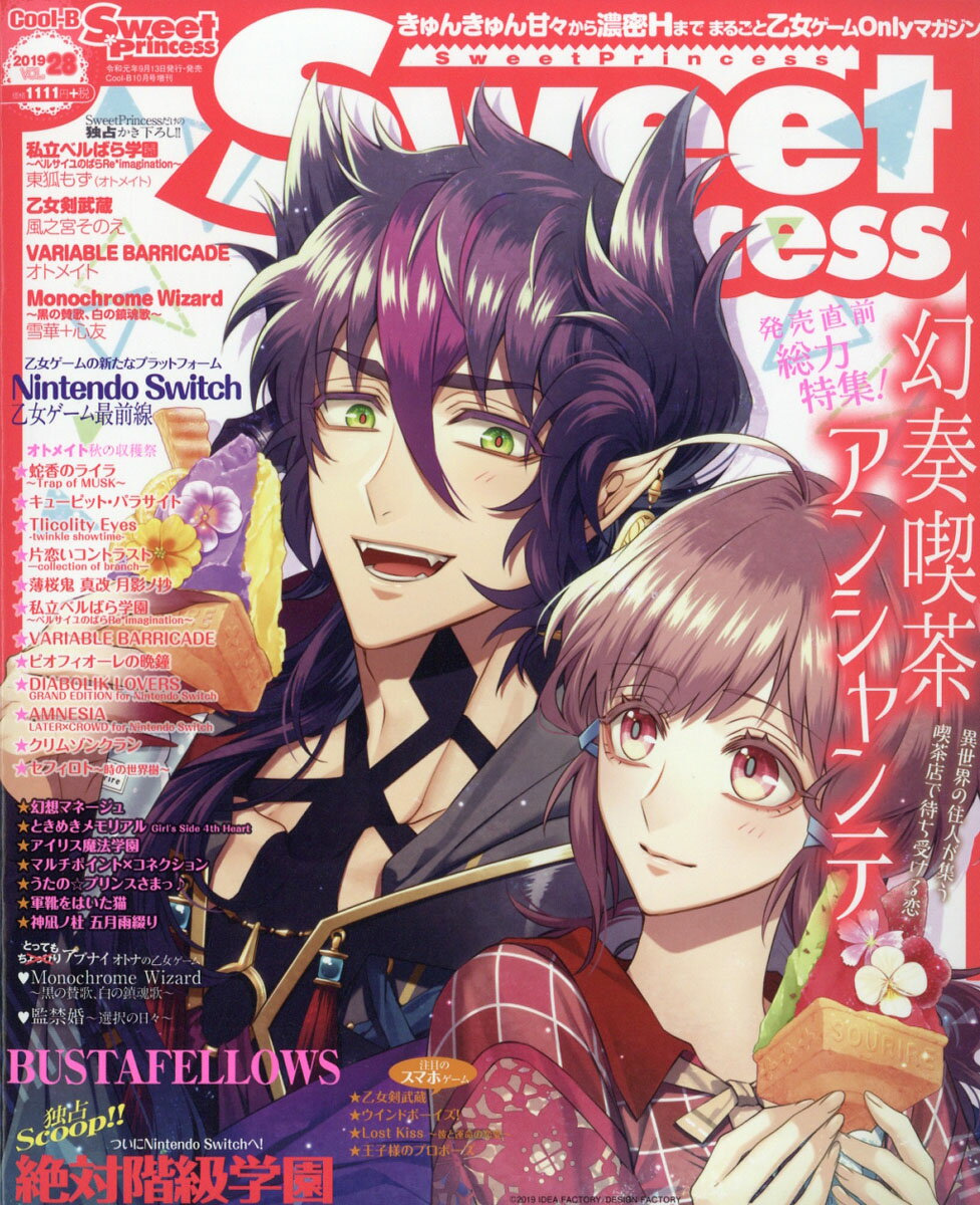 Cool-B SweetPrincess (クールビー スイートプリンセス) vol.28 2019年 10月号 [雑誌]