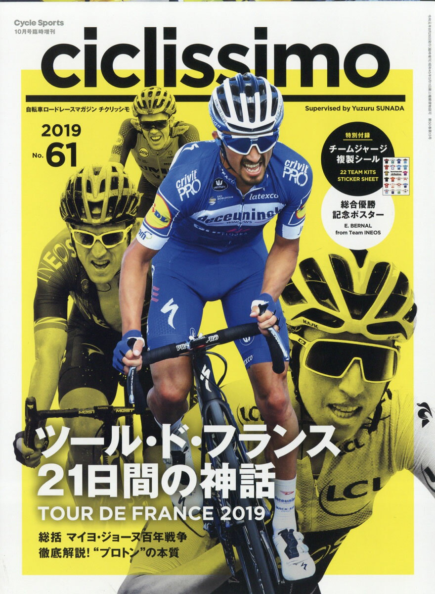 CICLISSIMO (チクリッシモ) No.61 2019年 10月号 [雑誌]