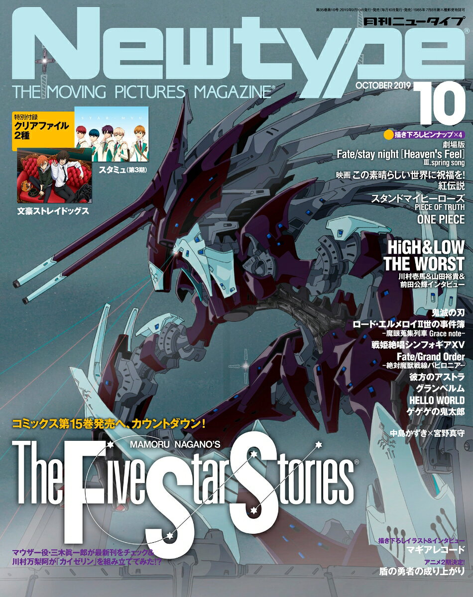 Newtype (ニュータイプ) 2019年 10月号 [雑誌]