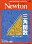 Newton (ニュートン) 2019年 10月号 [雑誌]