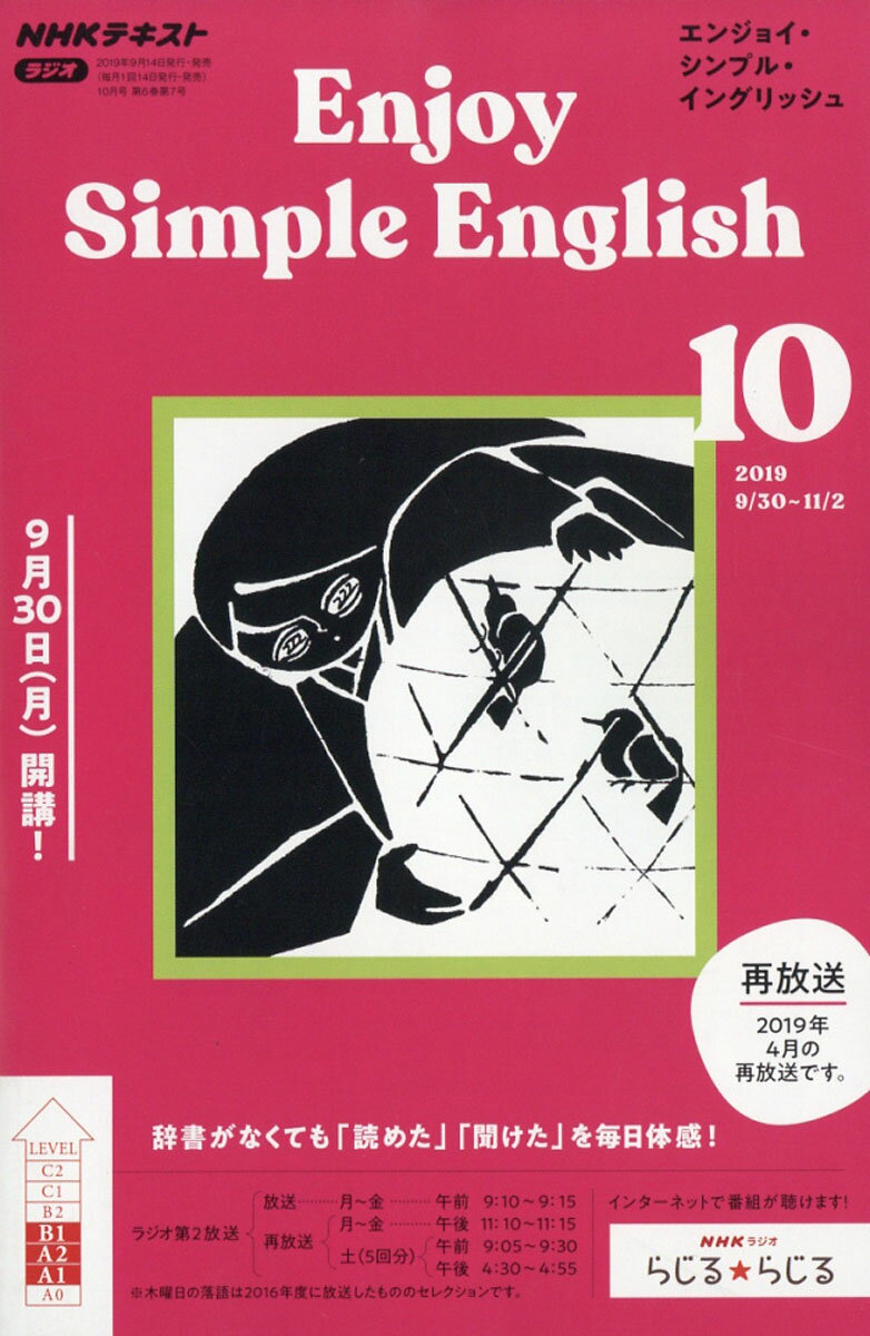 Enjoy Simple English (エンジョイ・シンプル・イングリッシュ) 2019年 10月号 [雑誌]