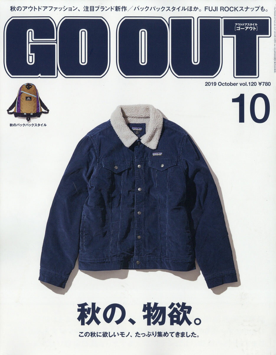 OUTDOOR STYLE GO OUT (アウトドアスタイルゴーアウト) 2019年 10月号 [ ...