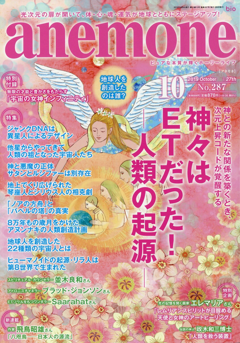 anemone (アネモネ) 2019年 10月号 [雑誌]