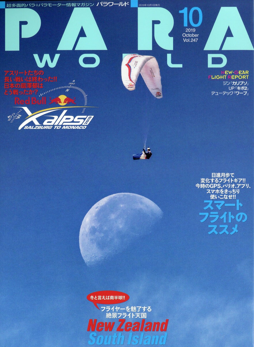 PARA WORLD (パラ ワールド) 2019年 10月号 [雑誌]