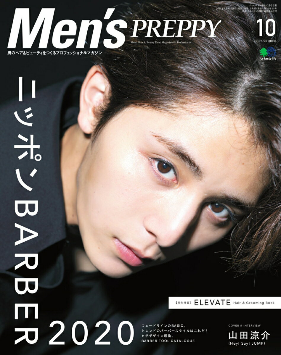 Men's PREPPY メンズプレッピー 19年10月号 [雑誌] COVER&INTERVIEW:山田涼介 Hey! Say! JUMP