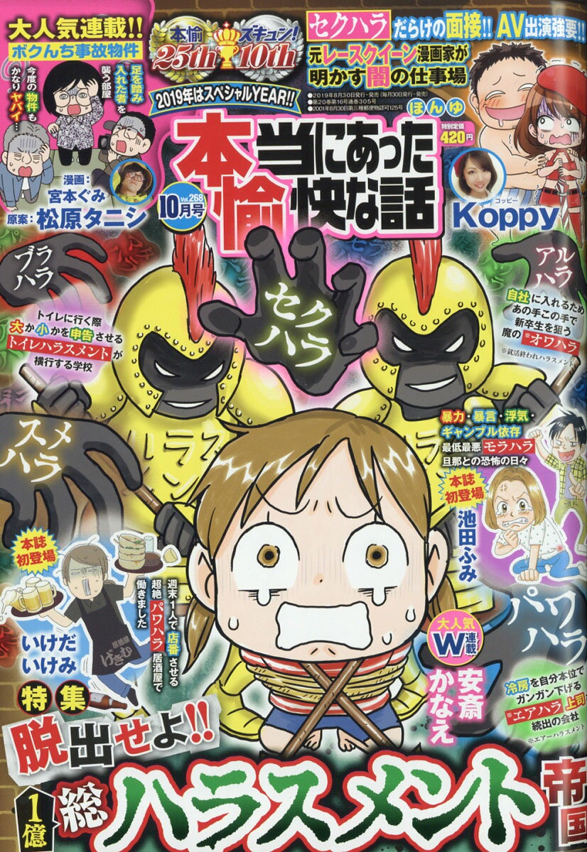 本当にあった愉快な話 2019年 10月号 [雑誌]