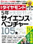 週刊ダイヤモンド 2019年 10/26号 [雑誌] (5年で大化け！サイエンス＆ベン チャー105発)