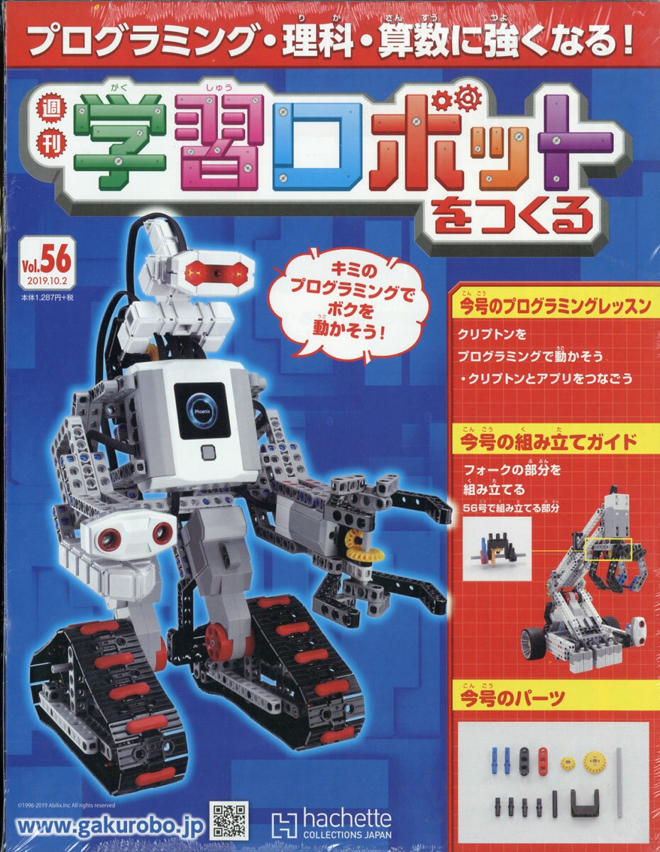 週刊 学習ロボットをつくる 2019年 10/2号 [雑誌]