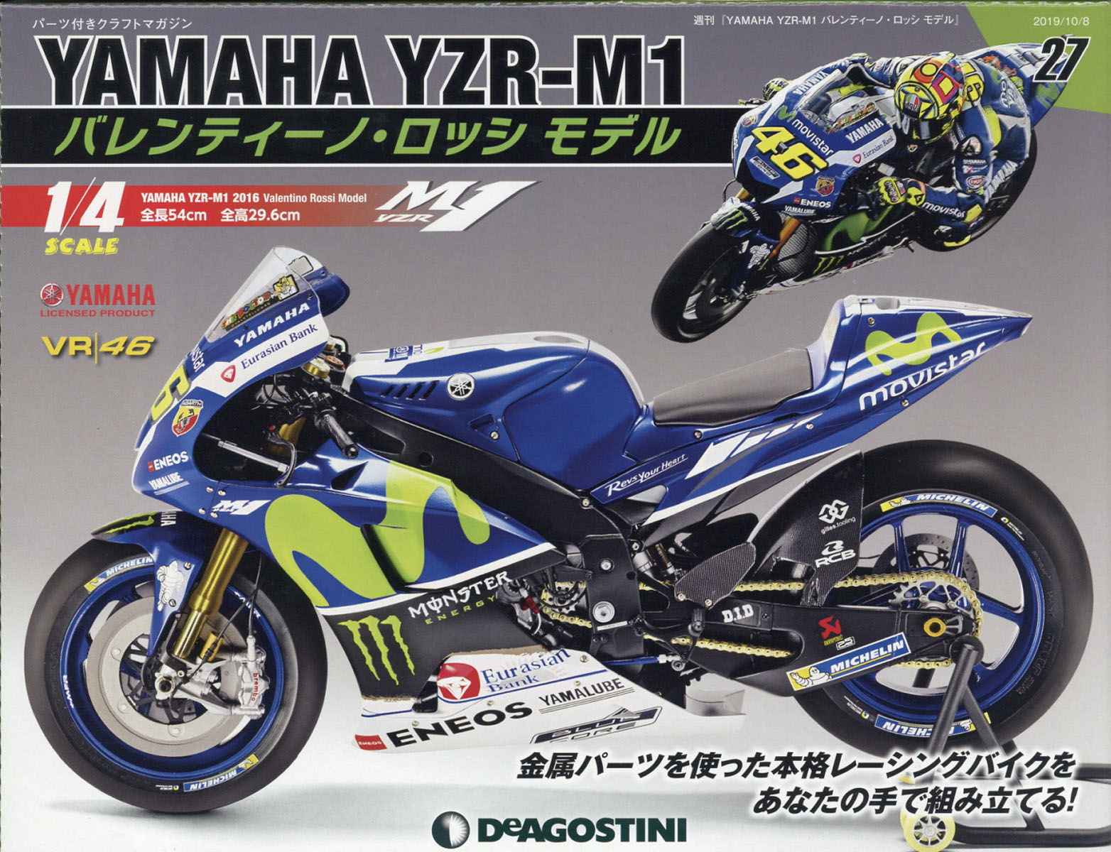 週刊 YAMAHA YZR-1 バレンティーノ・ロッシ モデル 2019年 10/8号 [雑誌]