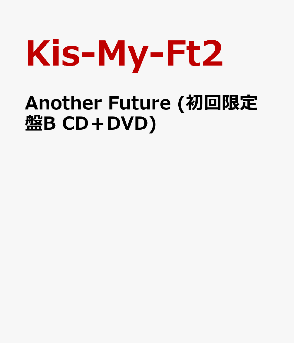 Another Future (B CDDVD) [ Kis-My-Ft2 ]פ򸫤