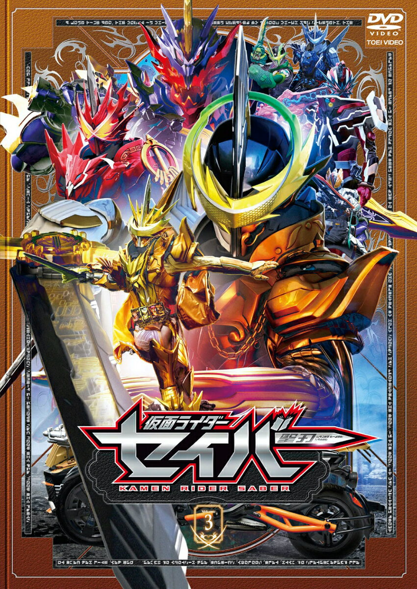 仮面ライダーセイバー VOL.3