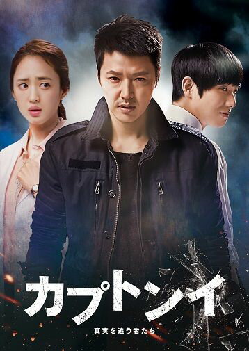 カプトンイ 真実を追う者たち DVD-BOX2 [ ユン・サンヒョン ]