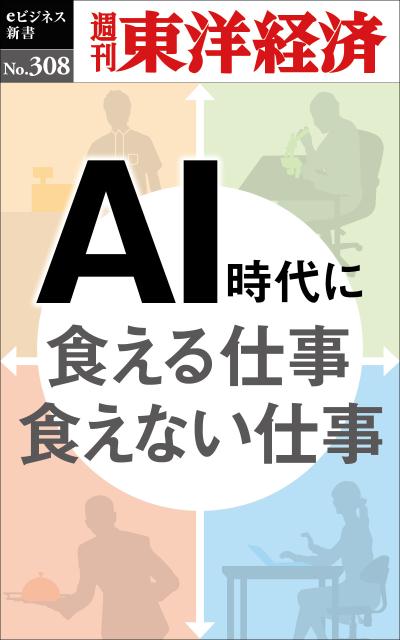 OD＞AI時代に食える仕事・食えない仕事