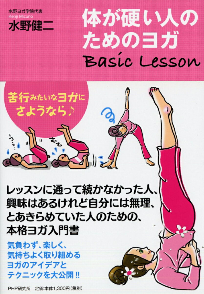 体が硬い人のためのヨガ　Basic　Lesson