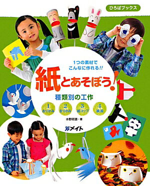 紙とあそぼう！