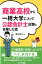 商業高校から一橋大学に入って公認会計士試験に合格した話 1,430円
