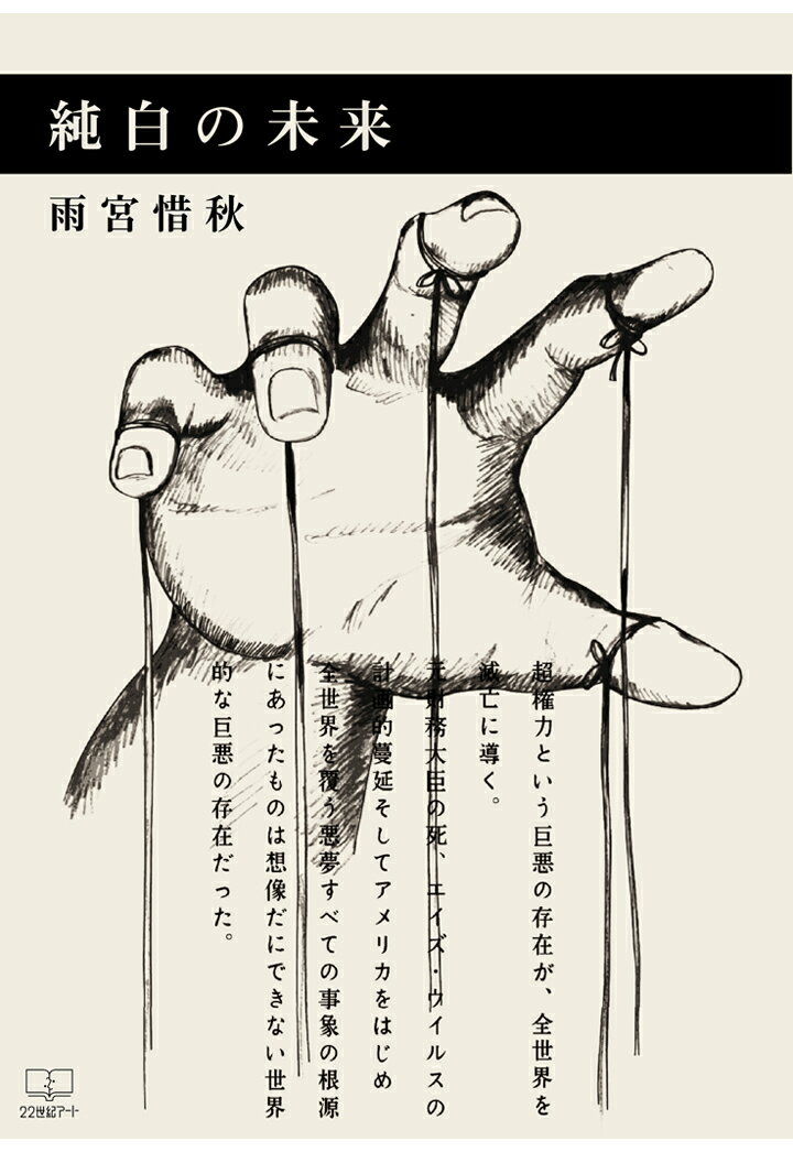 【POD】純白の未来