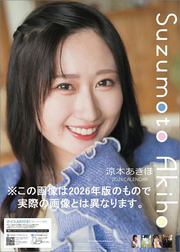 涼本あきほ（2027年1月始まりカレンダー）
