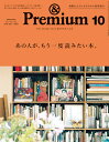 & Premium (アンド プレミアム) 2019年 10月号 [雑誌]