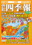 会社四季報 ワイド版 2019年 4集・秋号 [雑誌]