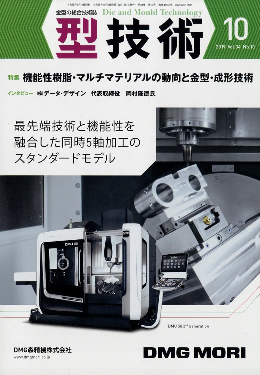 型技術 2019年 10月号 [雑誌]