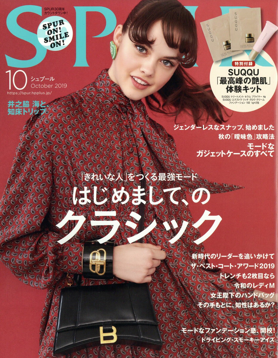 SPUR (シュプール) 2019年 10月号 [雑誌]